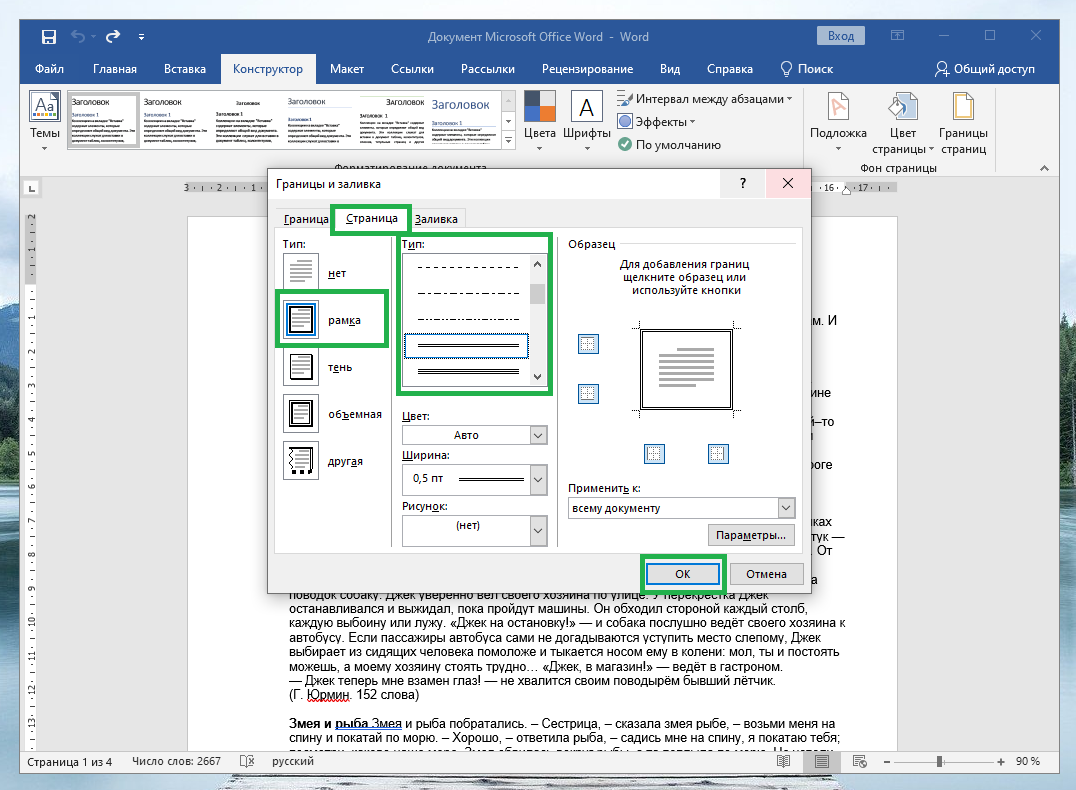 Красивые рамочки для оформления текста в Microsoft Word