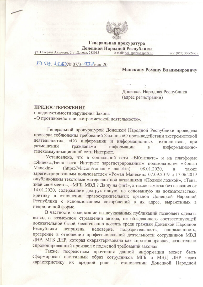 Действовать ИСКЛЮЧИТЕЛЬНО открыто. На благо ДНР. | Роман Манекин | Дзен