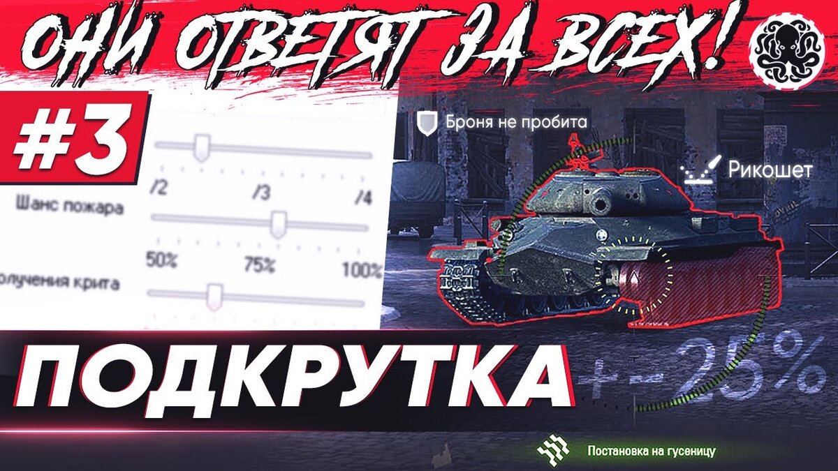 World Of Tanks - самая лживая игра. Подкрутки в игре | Александр Шестеров |  Дзен