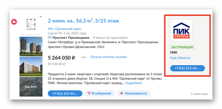 Справа от карточки квартиры указано, кто застройщик. Нажмите на иконку застройщика и сможете изучить, какие объекты он уже сдал и всё ли было в срок