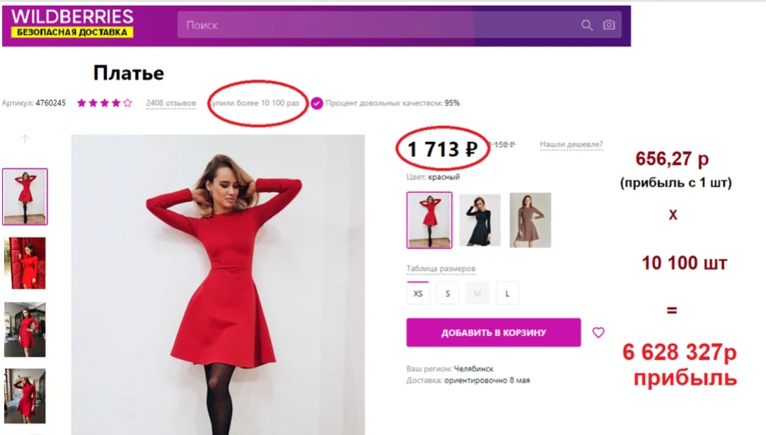 Wildberries артикул. Сколько можно заработать на вайлдберриз. Заработок на вайлдберриз. Одежда на валберис. Артикул товара на вайлдберриз.
