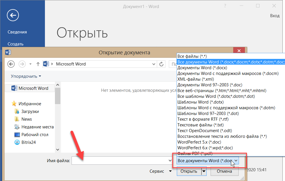 Почему не открывается документ Microsoft Word