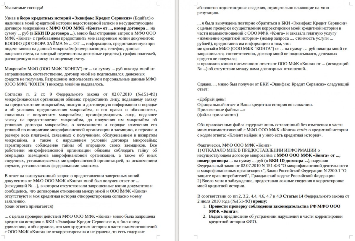 Как просто и бесплатно убрать мошенническую запись в кредитной истории ...