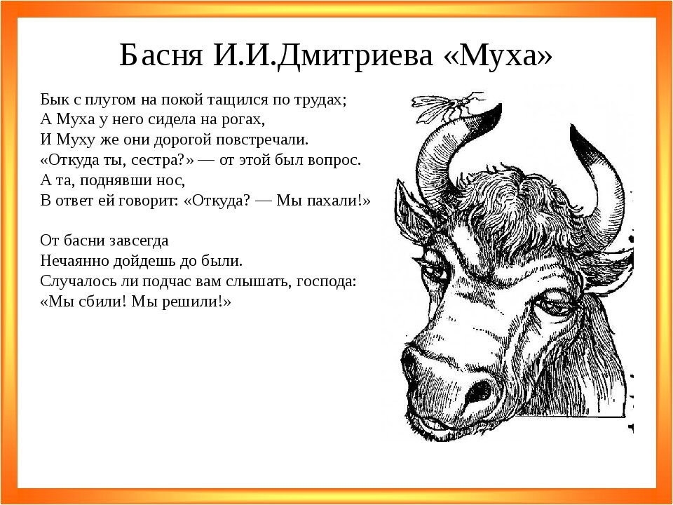 Дмитриева 7 класс читать. Басня Муха Дмитриев текст. Стих Муха Дмитриев.