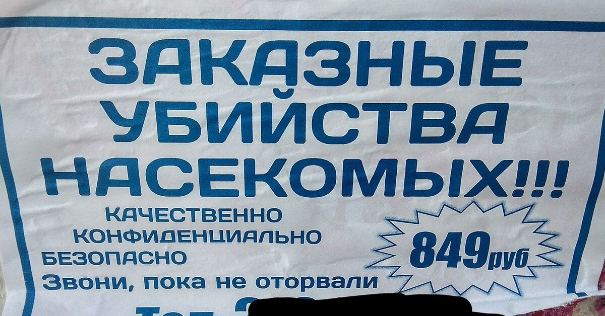 А КТО ПРАКТИКОВАЛ МАССОВЫЕ УБИЙСТВА НАСЕКОМЫХ?