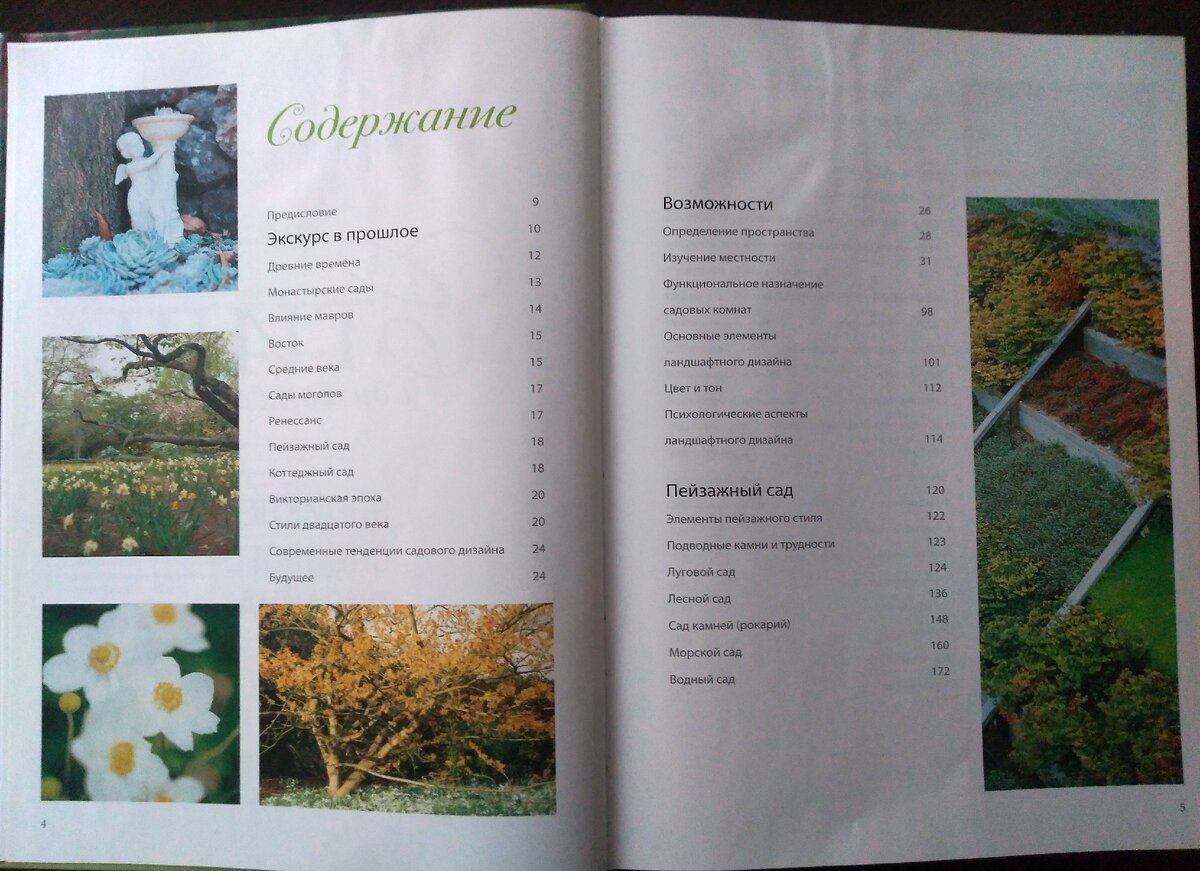 Книга Стиль и дизайн вашего сада