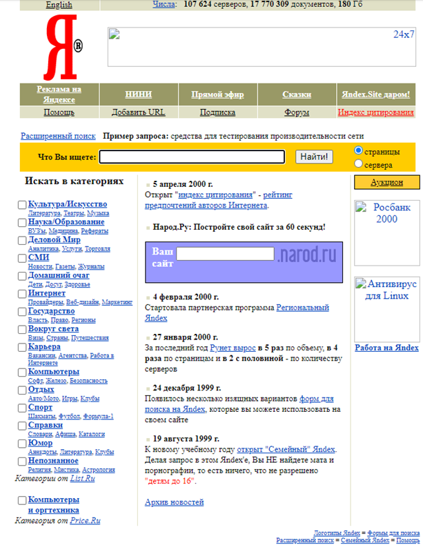 Главная страница Яндекс 7 апреля 2000 года
