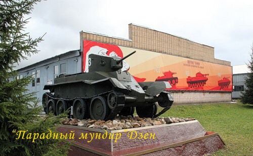 Вид на павильон "Легкие танки"  Источник: фото автора.