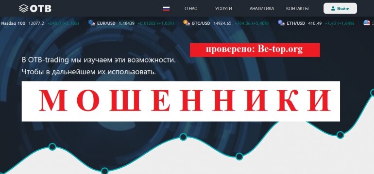 OTB-trading МОШЕННИК отзывы и вывод денег