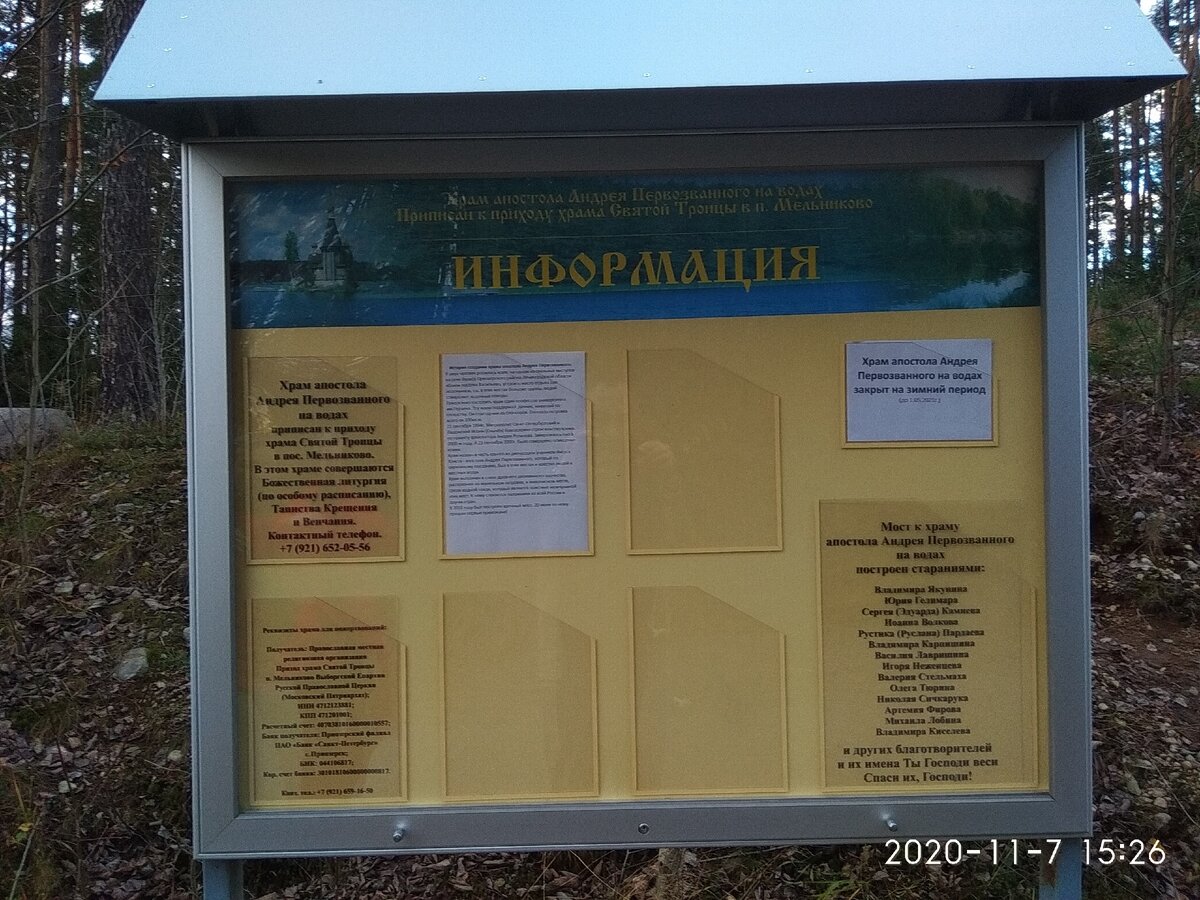 Информационный щит присутствует. Фото моё.