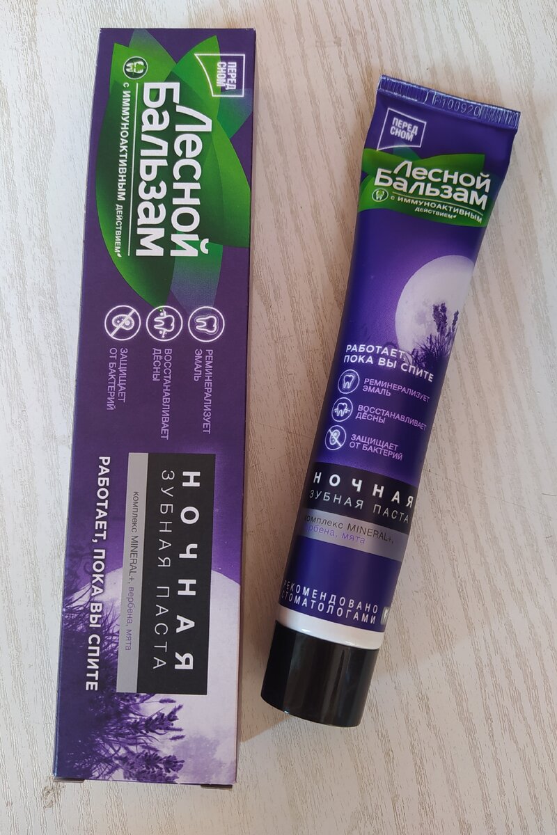Зубная паста Лесной бальзам Ночная