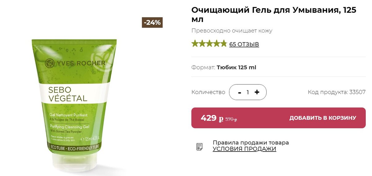 Гель для умывания Ив Роше