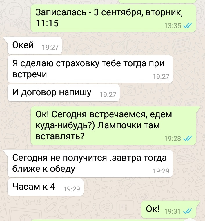 Фрагменты переписки с перекупом. А лампочку ту в салоне так и не поставила в итоге - на кочках включается свет :)