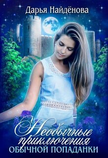 обложка книги с Литнет