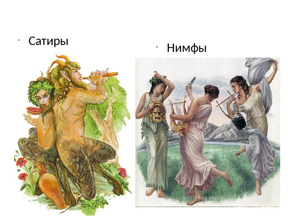 Нимфы и фавны картинки