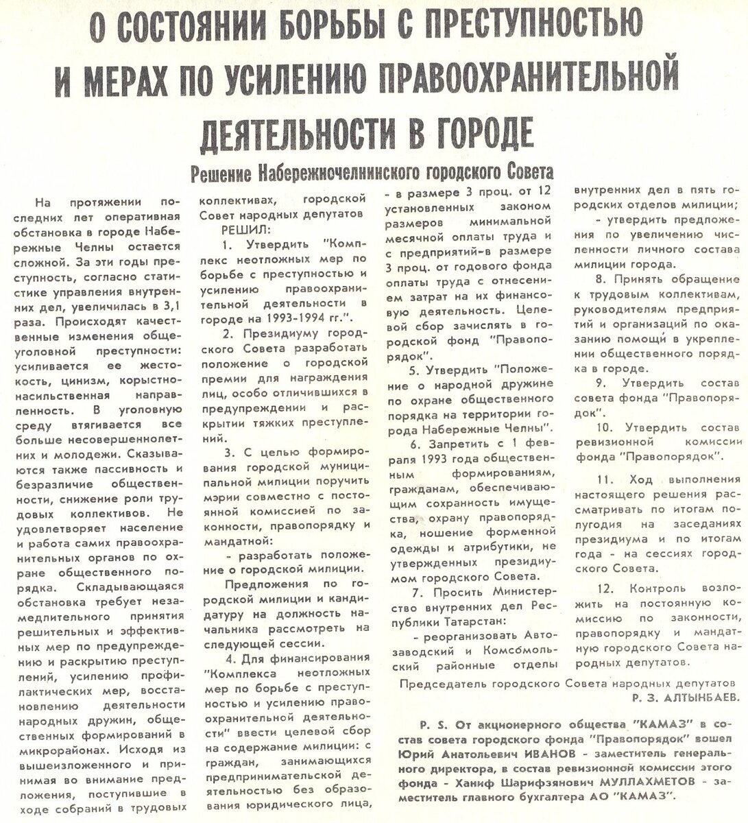 Была или нет преступность в Набережных Челнах в 1990-х? | Музей КАМАЗа |  Дзен