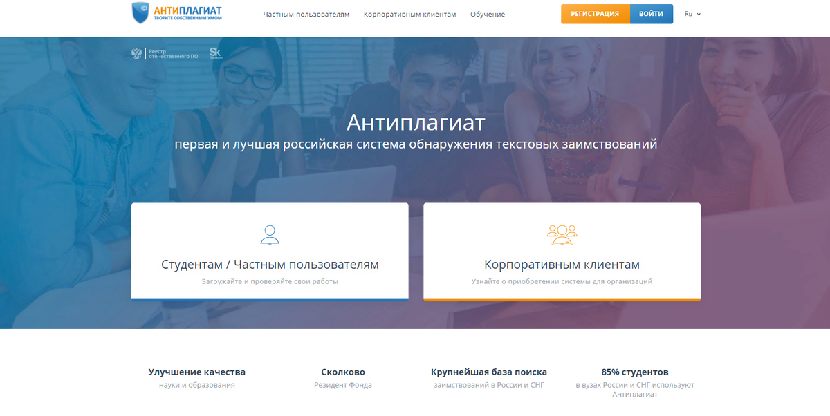 сайт антиплагиат ру в 2021 году