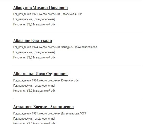 Власовцы, скрин базы мемориала 