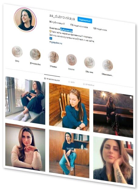 Инстаграм Дубровская Анастасия психолог,instagram aa_dubrovskaya