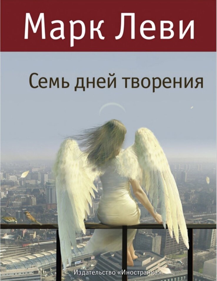 Обложка книги. Источник Издательство «Иностранка»