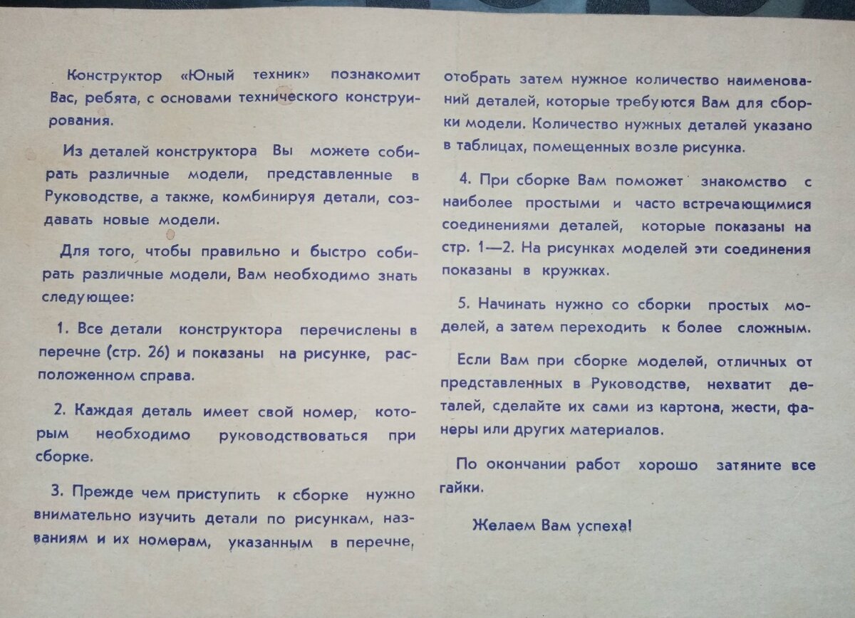 Инструкция по сборке. Игрушка Конструктор. Юный техник. Киевское  авиационное производственное объединение | IZ | Дзен