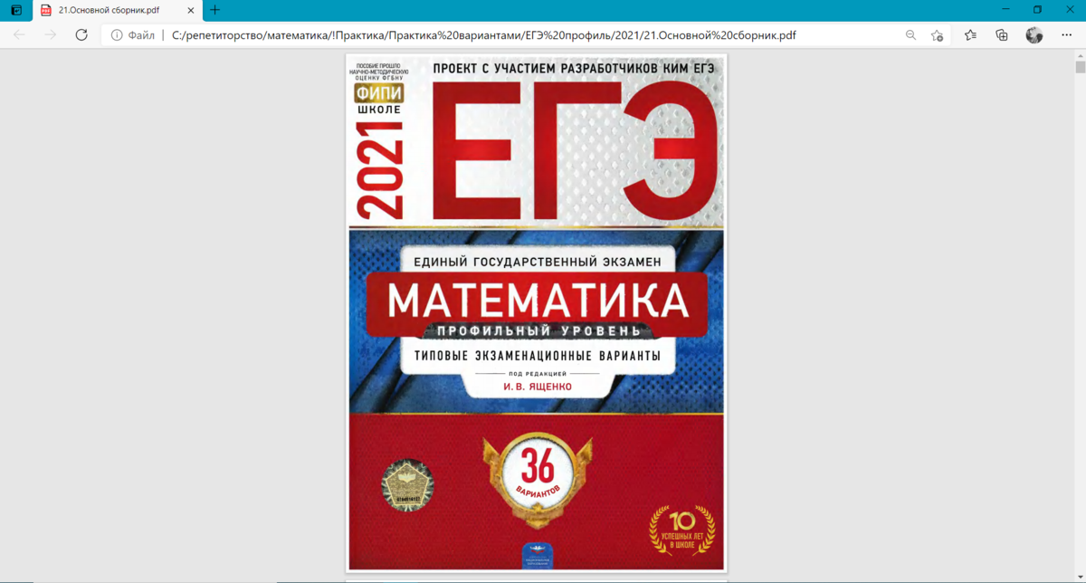 Скриншот обложки сборника на компьютере