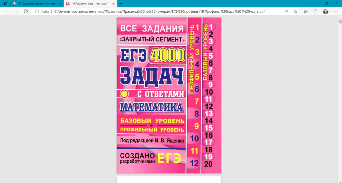 Топ 3 сборника для подготовки к ЕГЭ по математике | Искренний репетитор ...