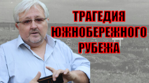 Неизвестные страницы обороны Крыма. Южнобережный рубеж.