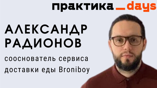 Бизнес-модель сервиса доставки еды Broniboy. Стратегия, конкуренция, инвестиции, IPO