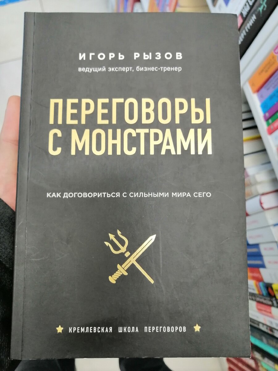 Монстр живёт лишь в нашей голове