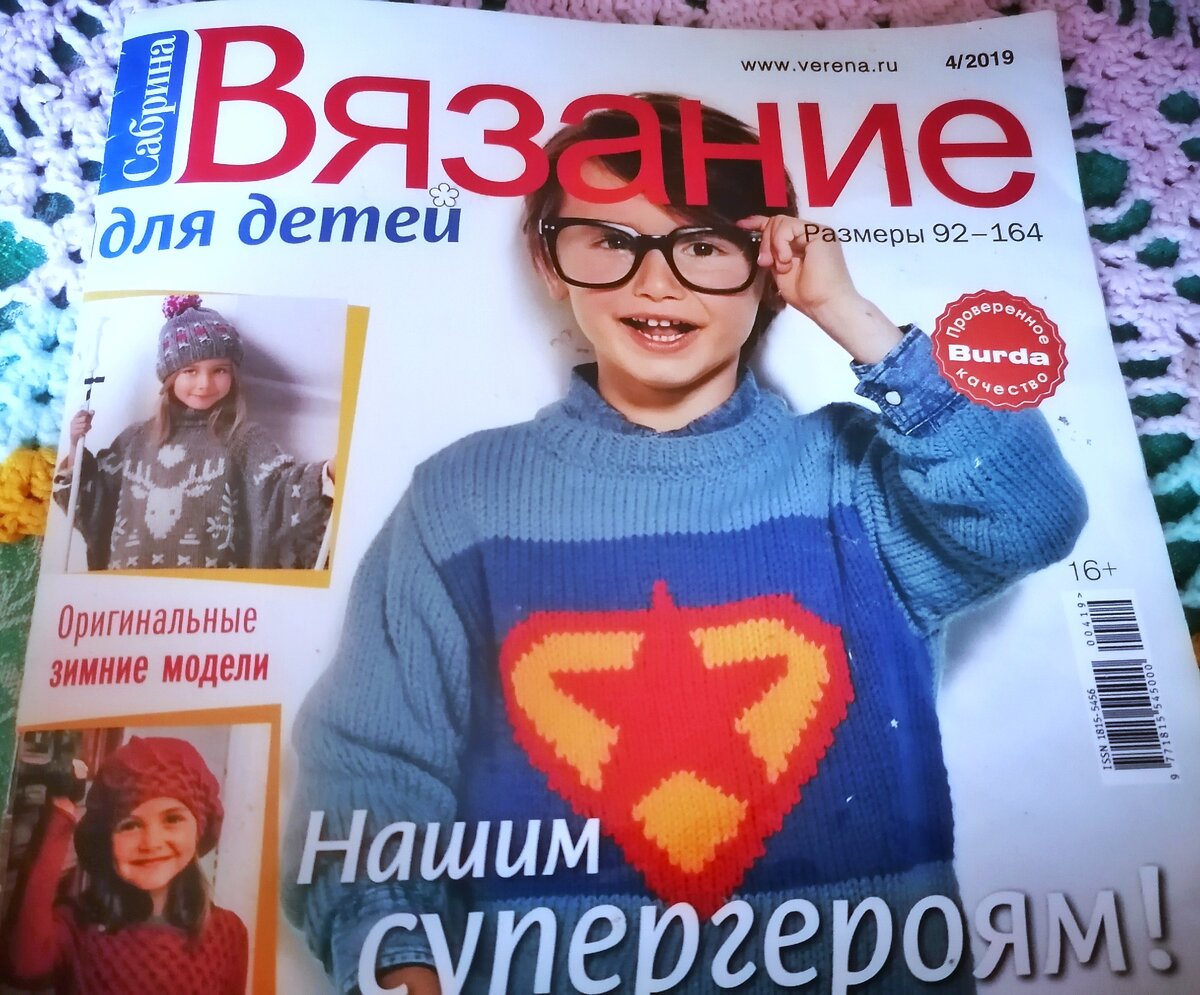 Burda вязание №2/ читать онлайн бесплатно , cкачать в pdf | Флибуста