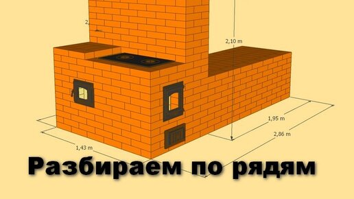 Отопительно варочная печь своими руками - ничего сложного