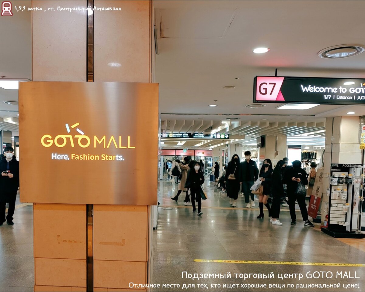 Подземный торговый центр