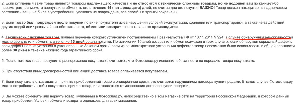 Отрицательный отзыв о магазине "Фотосклад ру". Получил проблемы за собственные деньги