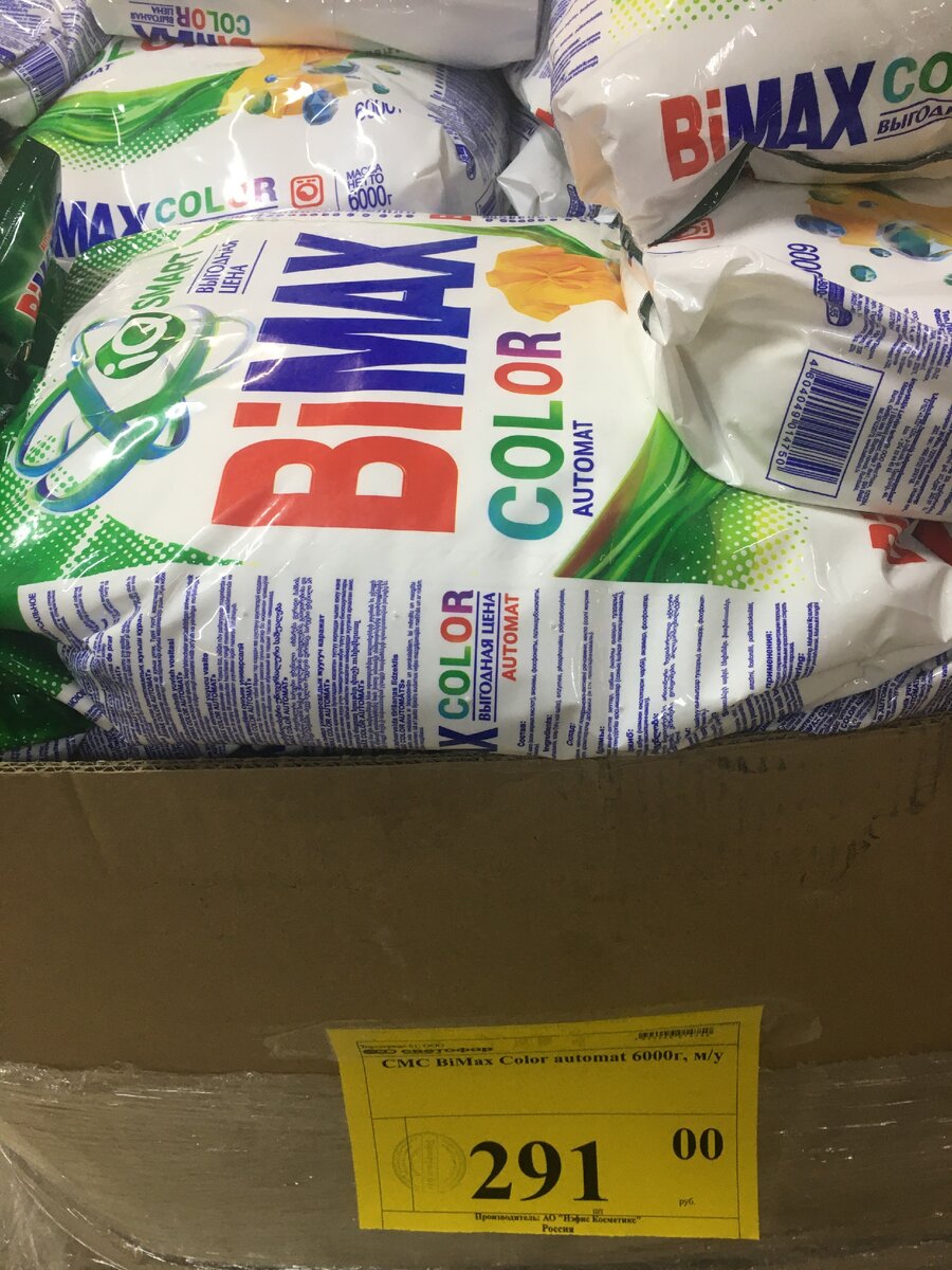 СМС BiMaX Color automat, мягкая упаковка, 291 руб. за 6000г