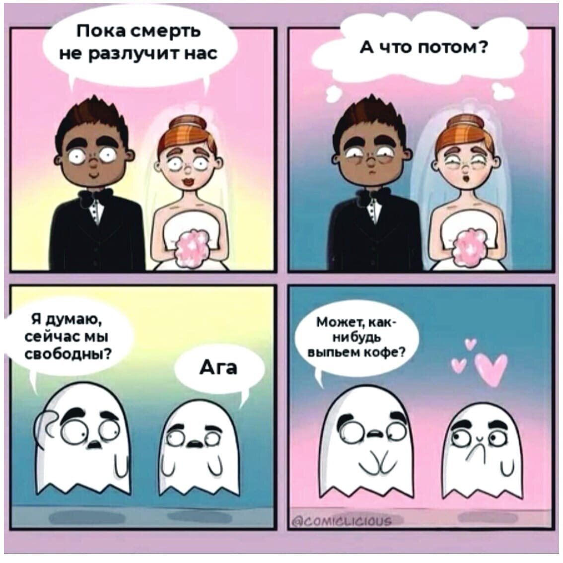 Теперь я его жена