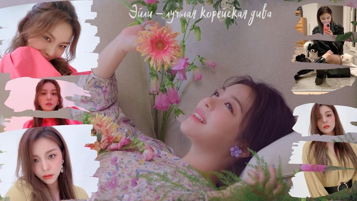 Эйли - лучшая корейская дива, коллаж фото из инстаграм певивицы
