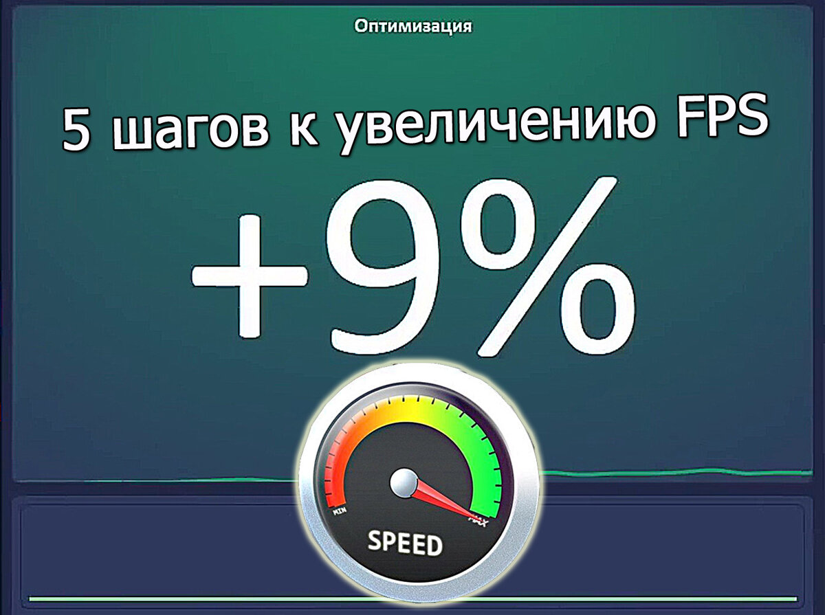 97% геймеров не в курсе о этих способах поднять FPS | SMART BOX / SILVER  BOX | Дзен