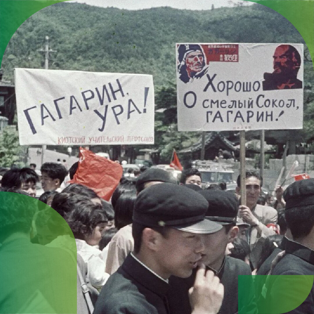 Архивная фотография: жители Японии встречают с транспарантами Юрия Гагарина.