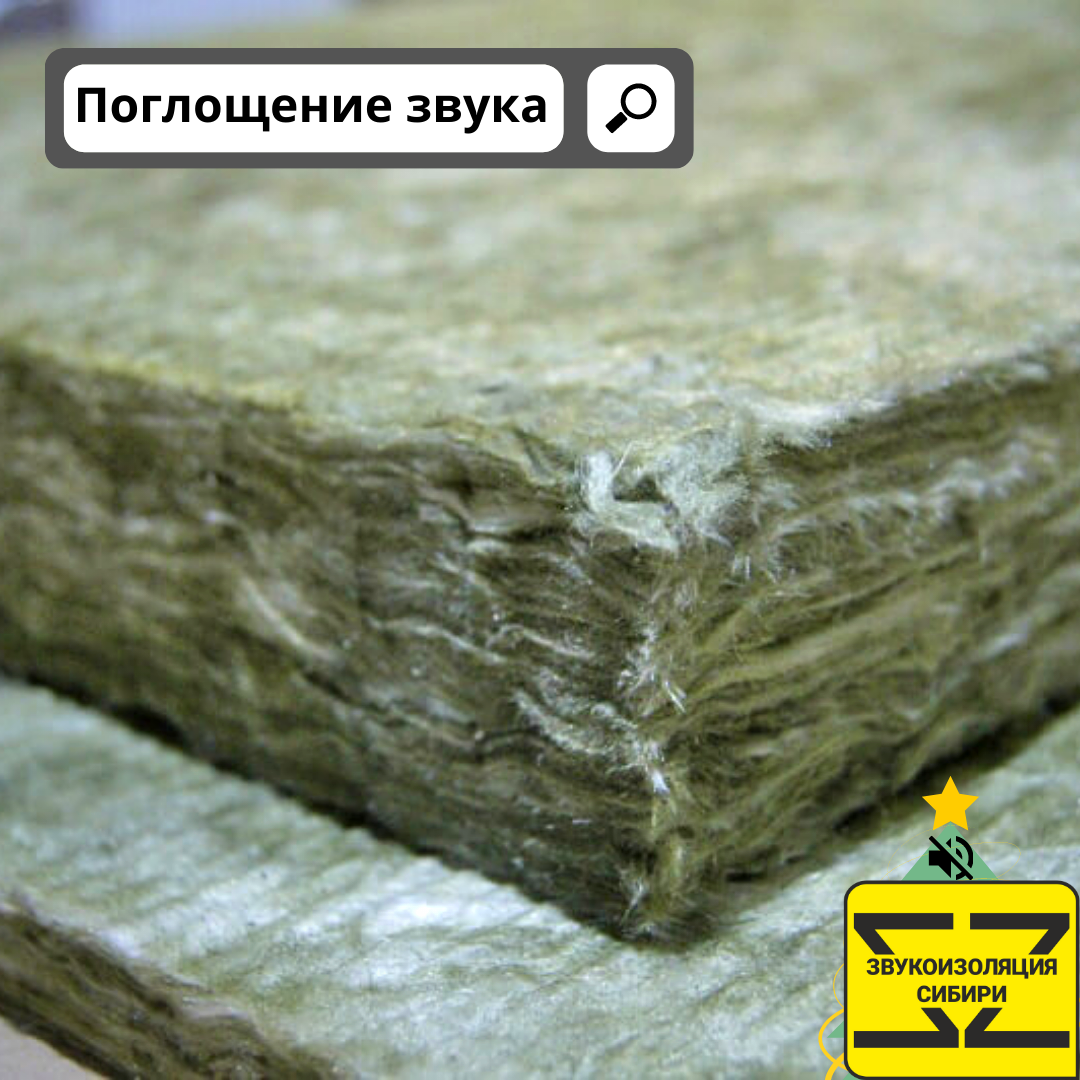 Базальтовая звукопоглощающая плита