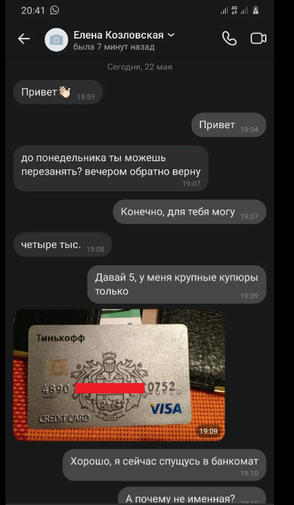 Скриншот личной переписки часть 1