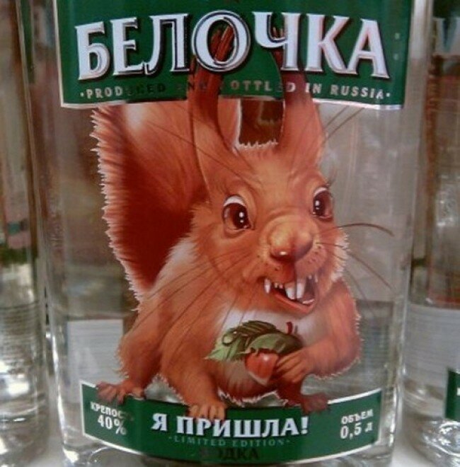 Кстати, белочка очень часто приходит после употребления суррогатного алкоголя