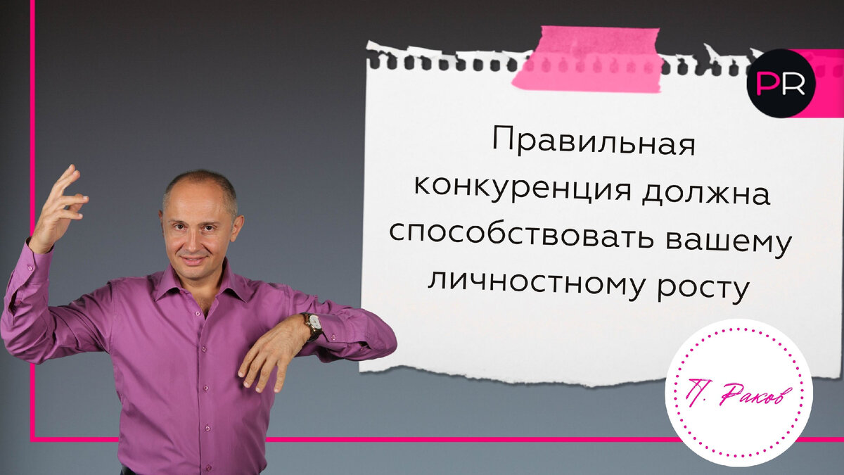 Как избавиться от соперницы в борьбе за мужчину | Павел Раков | Дзен