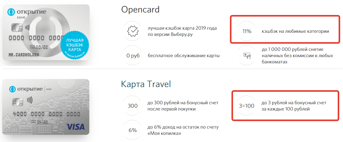 Карта открытие кэшбэк. Банк открытие кэшбэк. Банковская карта открытие. Банк открытие карта с кэшбэком.