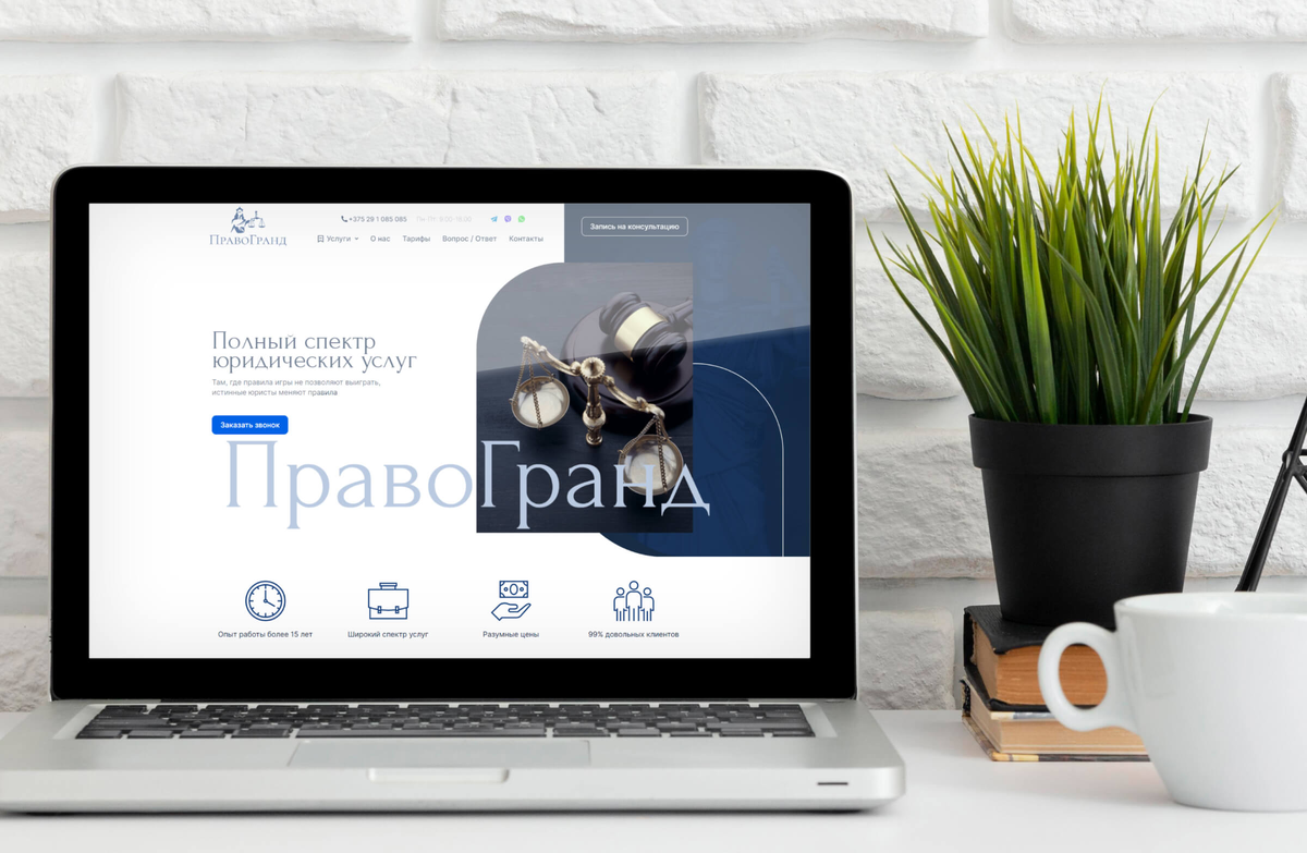 Обновленная версия сайта юридической компании ПравоГранд