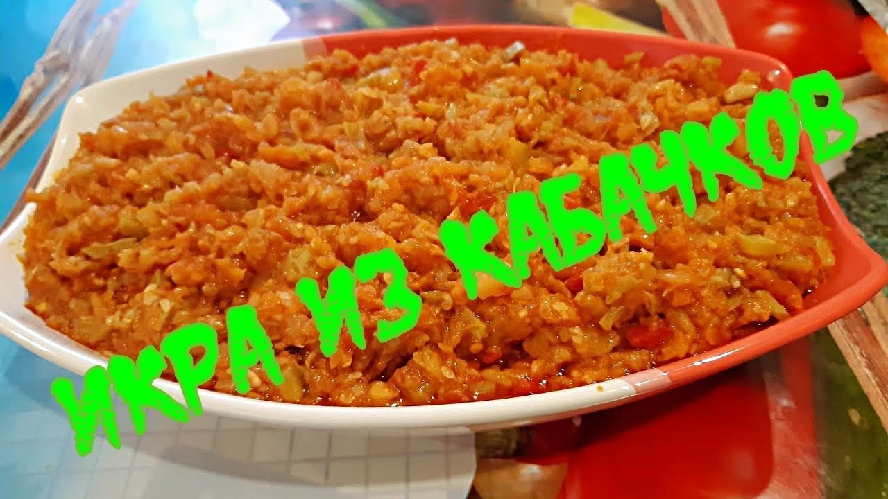 Готовлю вкусную кабачковую икру кусочками на зиму