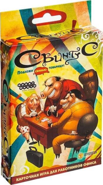7 место: Свинтус