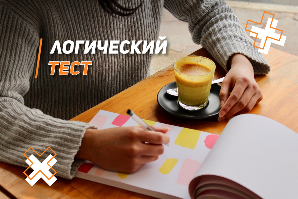 Логический тест