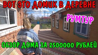 Обзор дома 🏠 / Румтур / Частный дом / ПРИЕХАЛИ В ГОСТИ / СОСЕДИ В НАШЕЙ ДЕРЕВНЕ