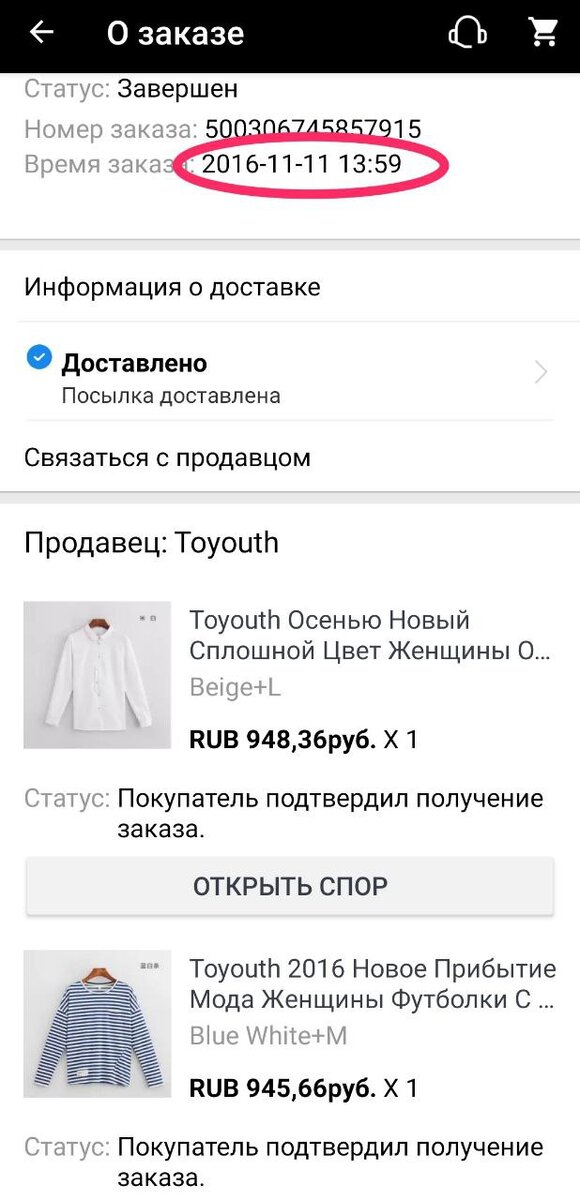 даже скриншот заказа остался: 11 ноября 2016 года такая тельняшка стоила 945 рублей. цена сейчас - 1420 рублей без дополнительных скидок, 11.11, скорее всего, будет дешевле на 150-200 рублей.